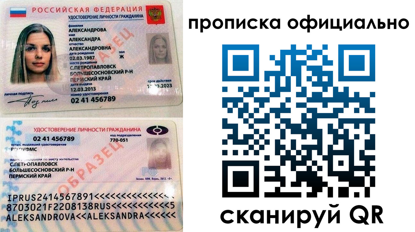 прописка для кредита в Лангепасе