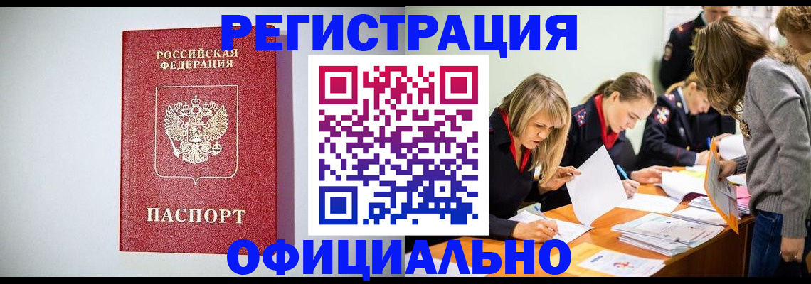 временная регистрация законно в Лангепасе