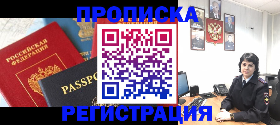 прописка штамп в Лангепасе